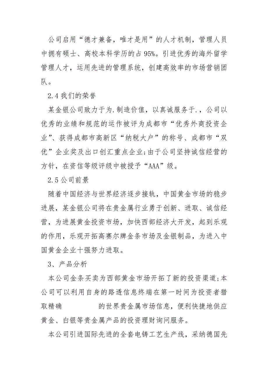 电商销售策划方案5篇模板_第4页