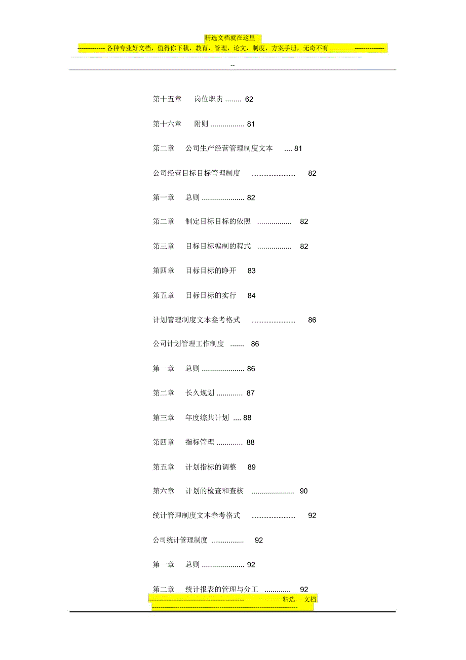 某大公司的企业管理制度文本.doc_第4页