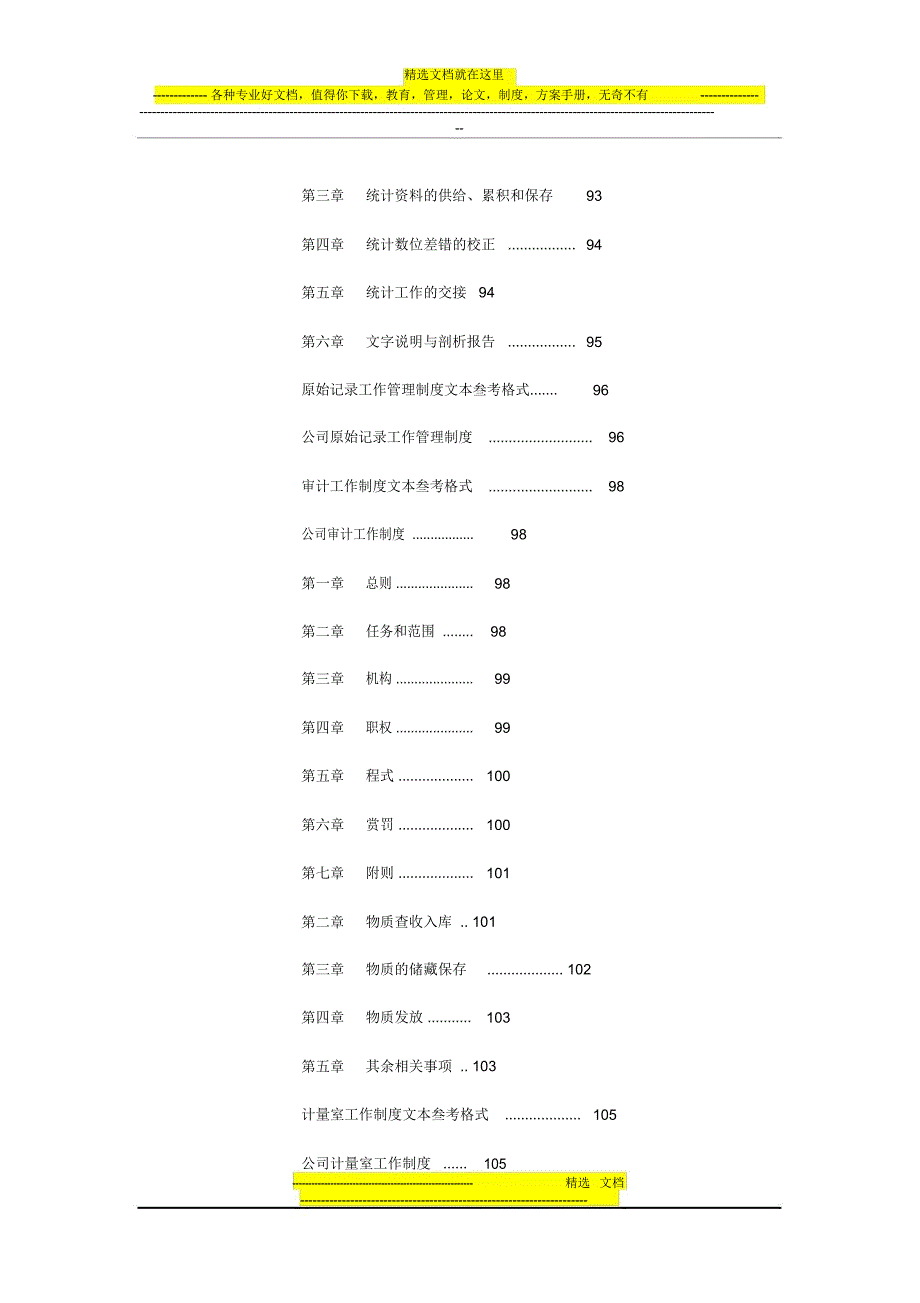 某大公司的企业管理制度文本.doc_第5页