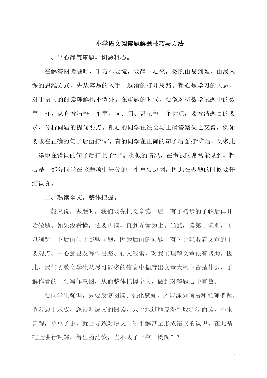 四年级语文课外阅读训练题目及答案小学语文阅读题_第1页