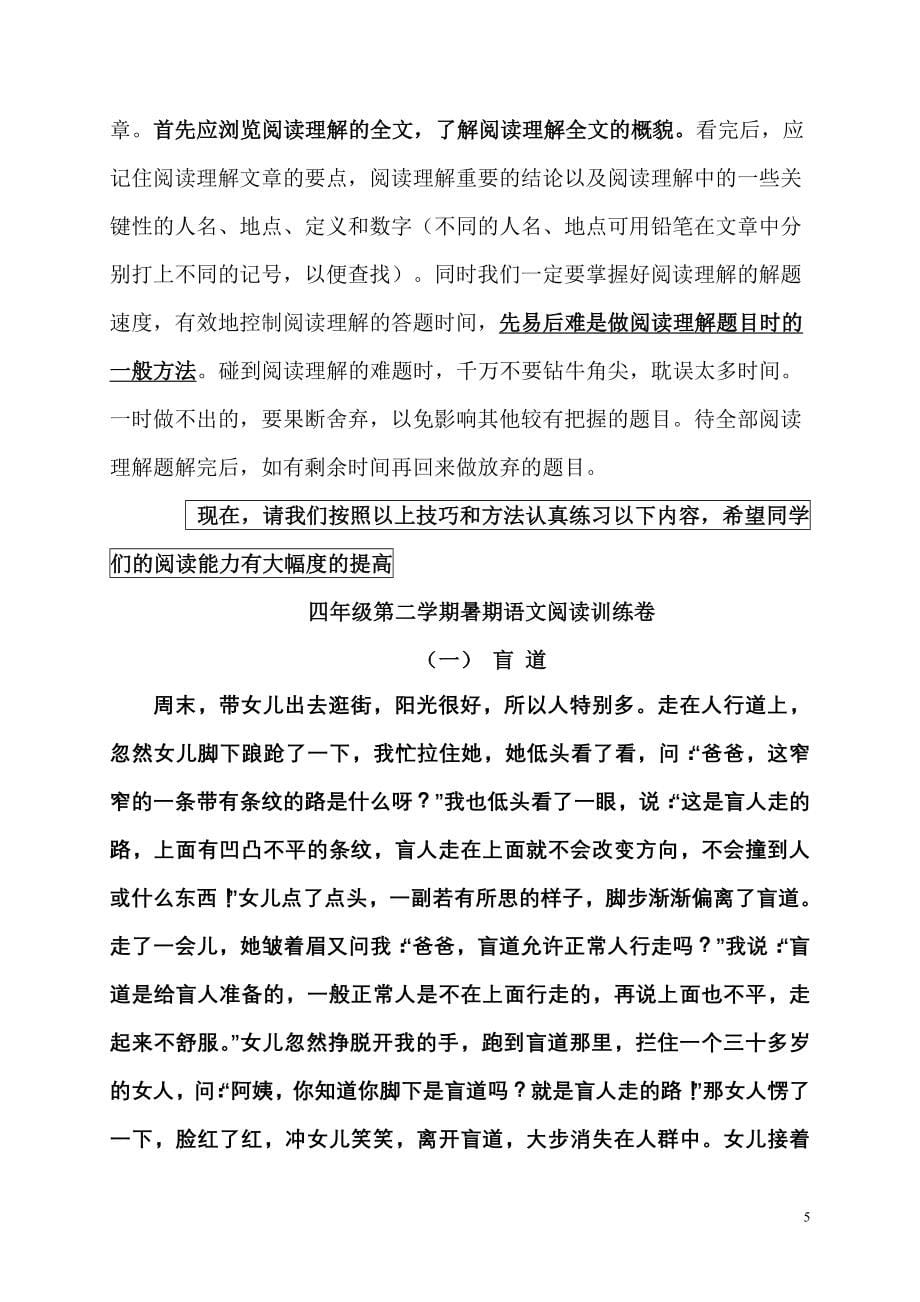 四年级语文课外阅读训练题目及答案小学语文阅读题_第5页