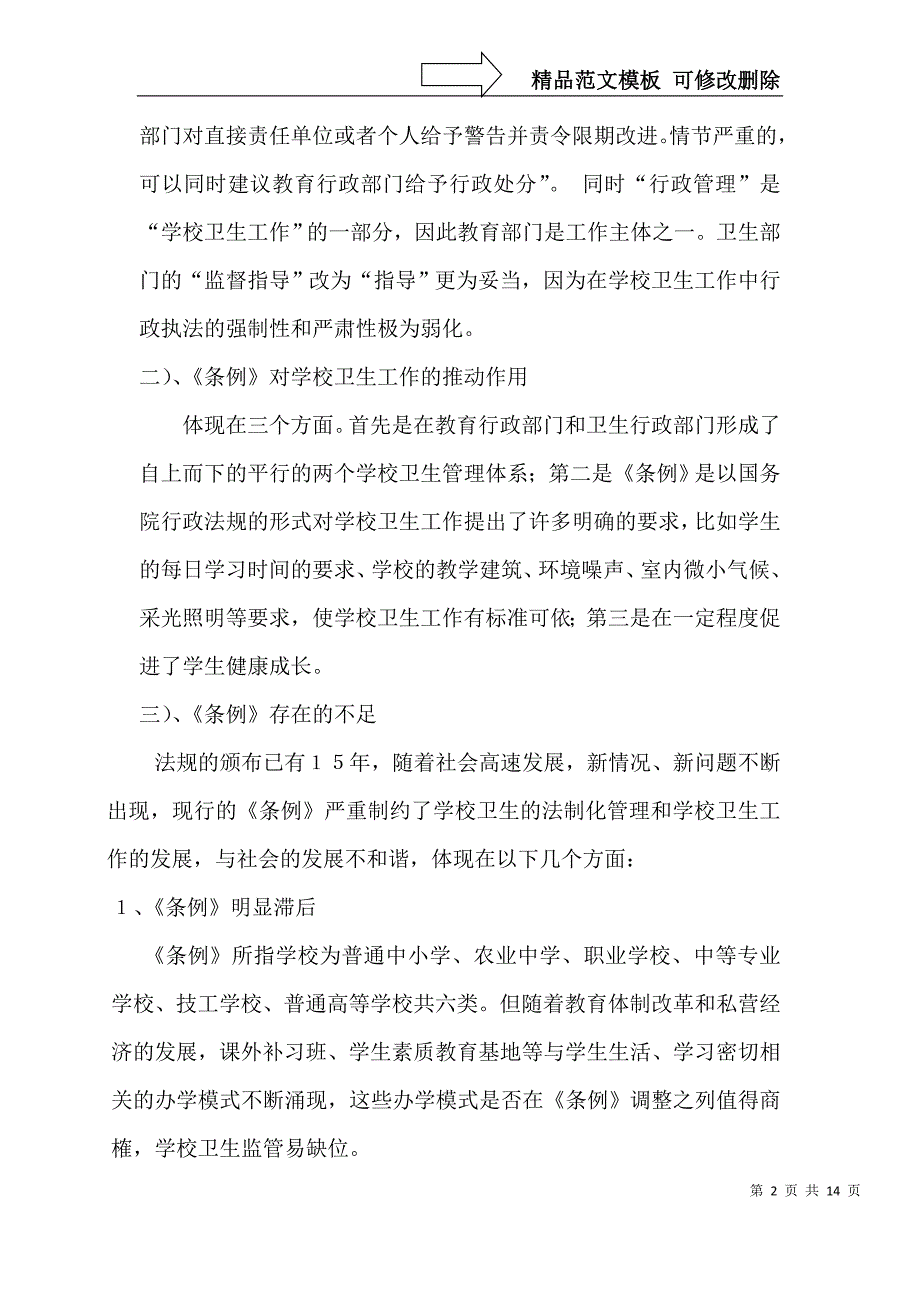 学校卫生管理_第2页