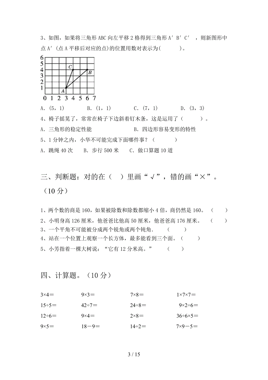 西师大版二年级数学下册第一次月考达标试题及答案(二篇).docx_第3页