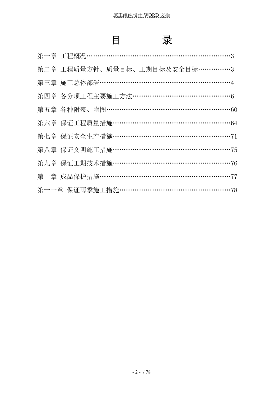 黑龙江某公安消防用房施工组织设计(砖混结构).doc_第2页