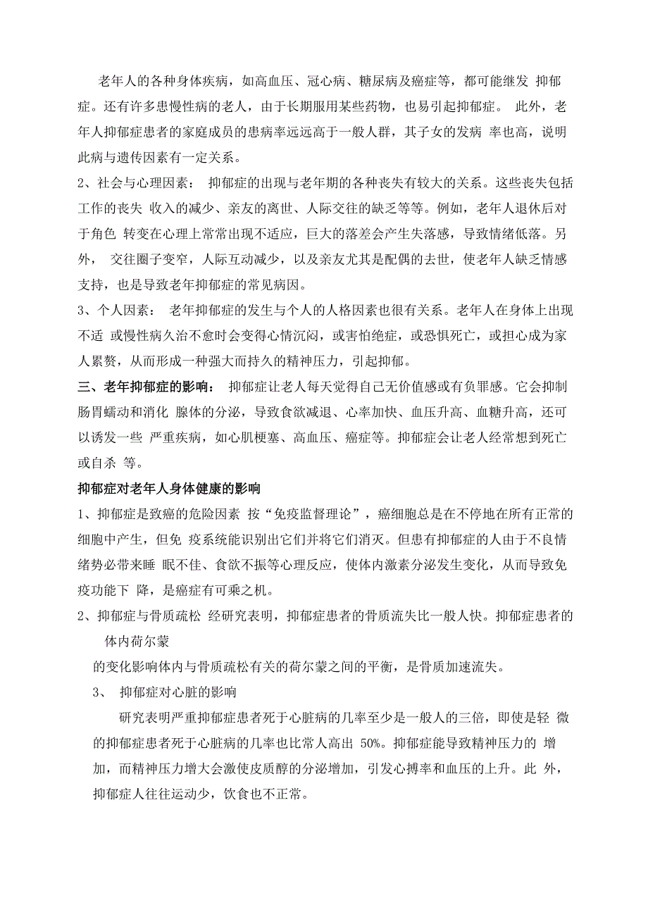 抑郁老人治疗方案luminwei_第2页