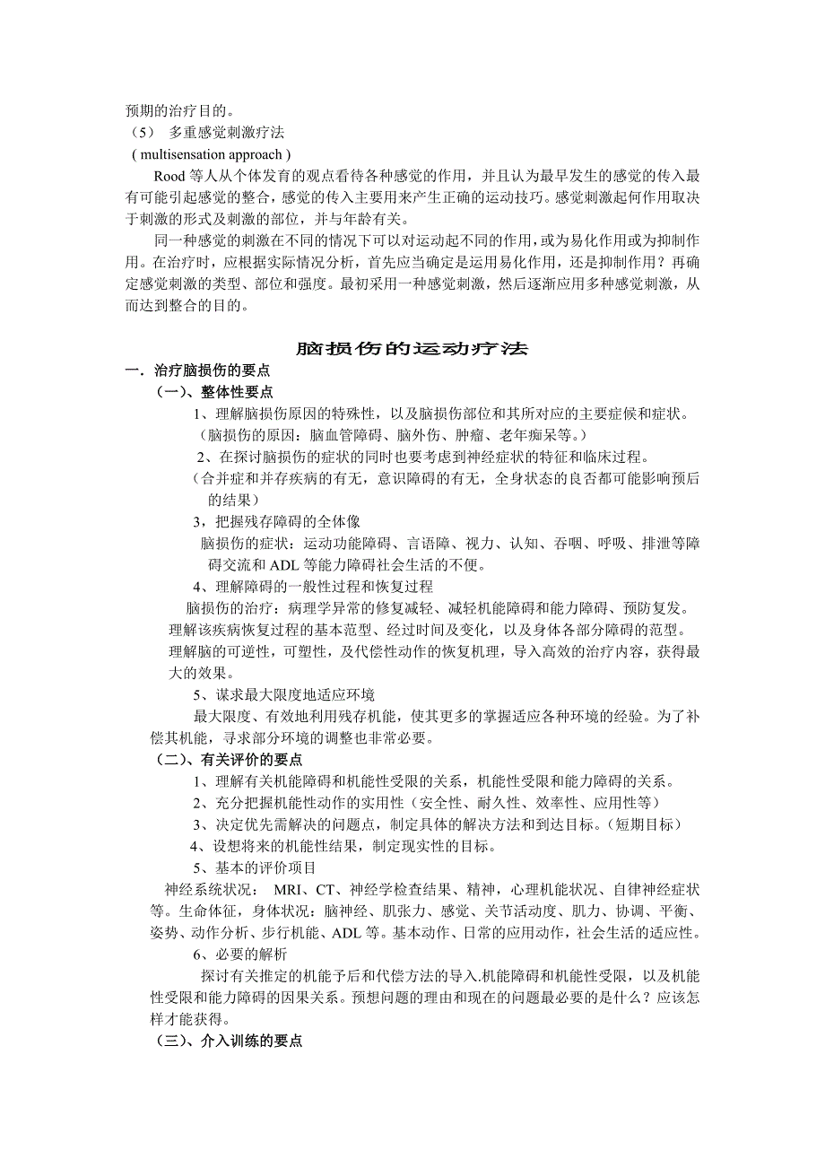 脑损伤运动疗法治疗技术讲义_刘建华_第2页