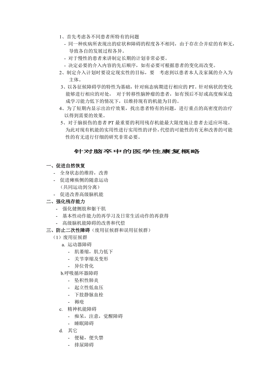 脑损伤运动疗法治疗技术讲义_刘建华_第3页