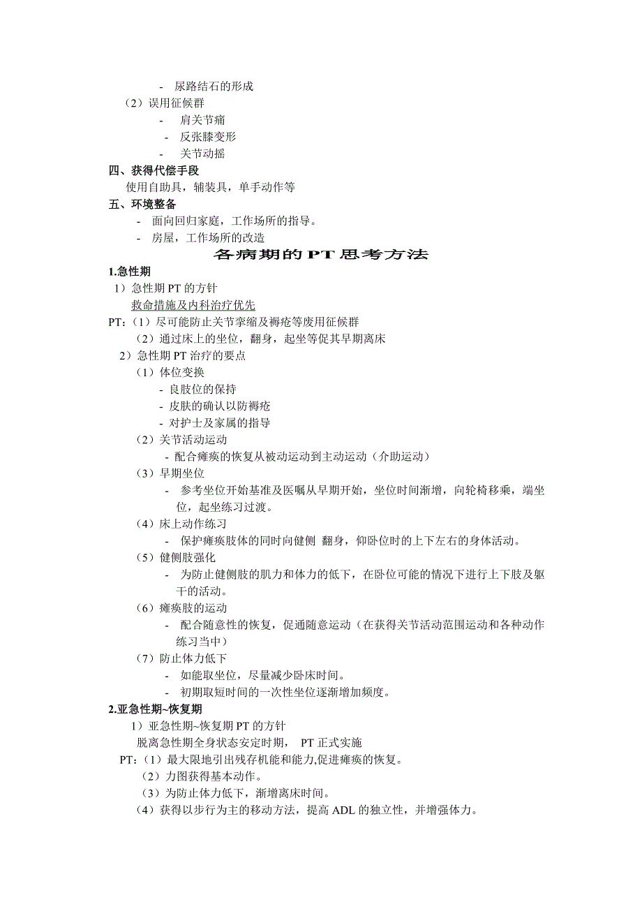 脑损伤运动疗法治疗技术讲义_刘建华_第4页