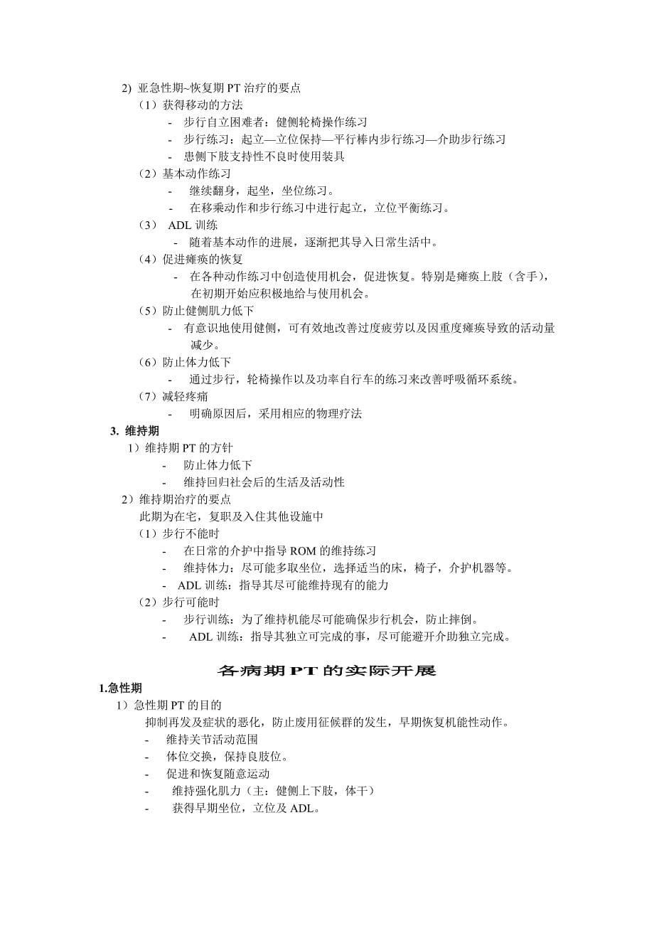 脑损伤运动疗法治疗技术讲义_刘建华_第5页