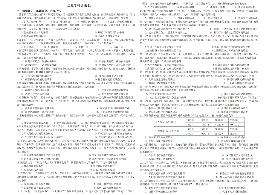 教育专题：历史学科训练41_第1页