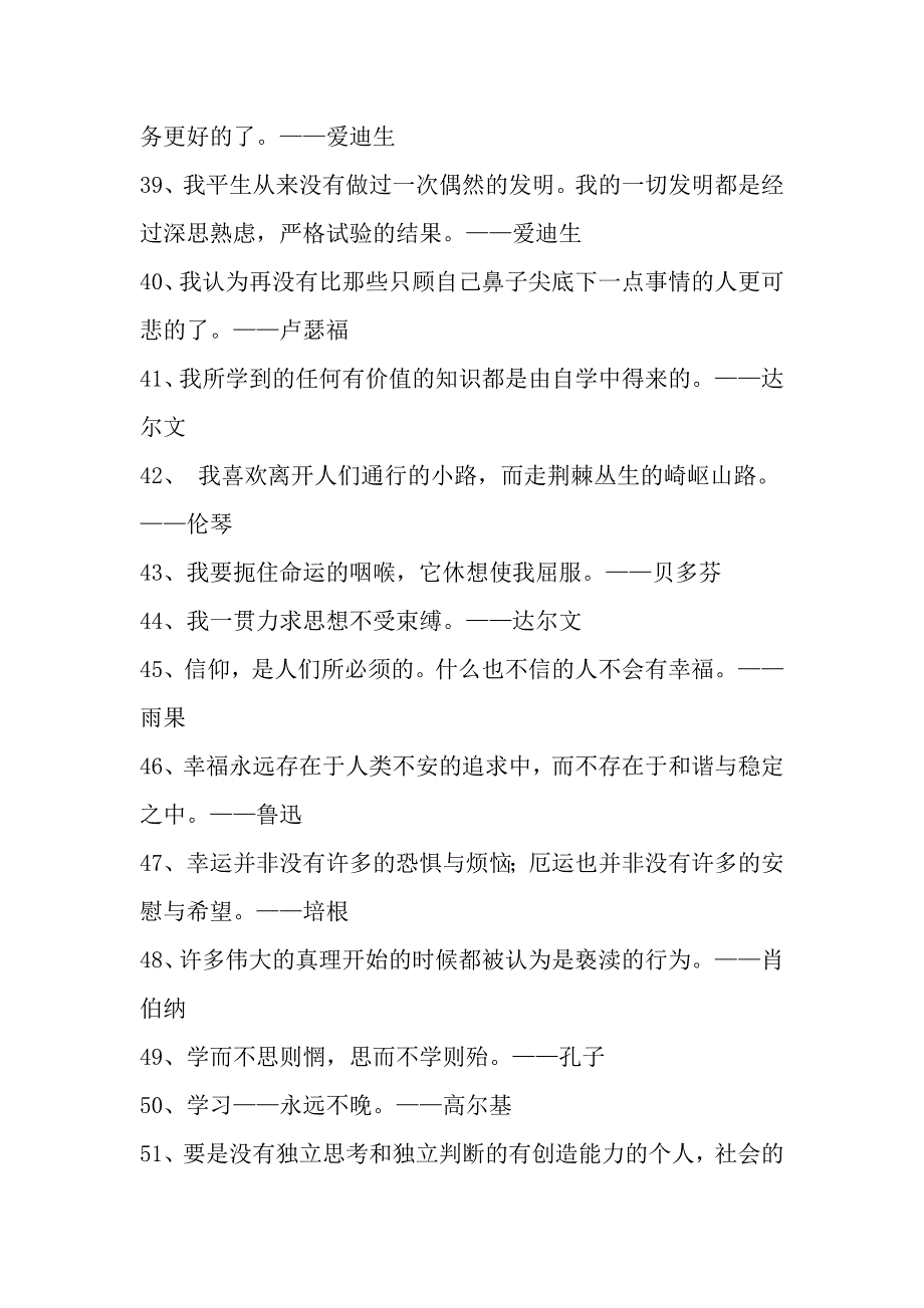 作文常用名言集锦大全作文素材1.doc_第4页