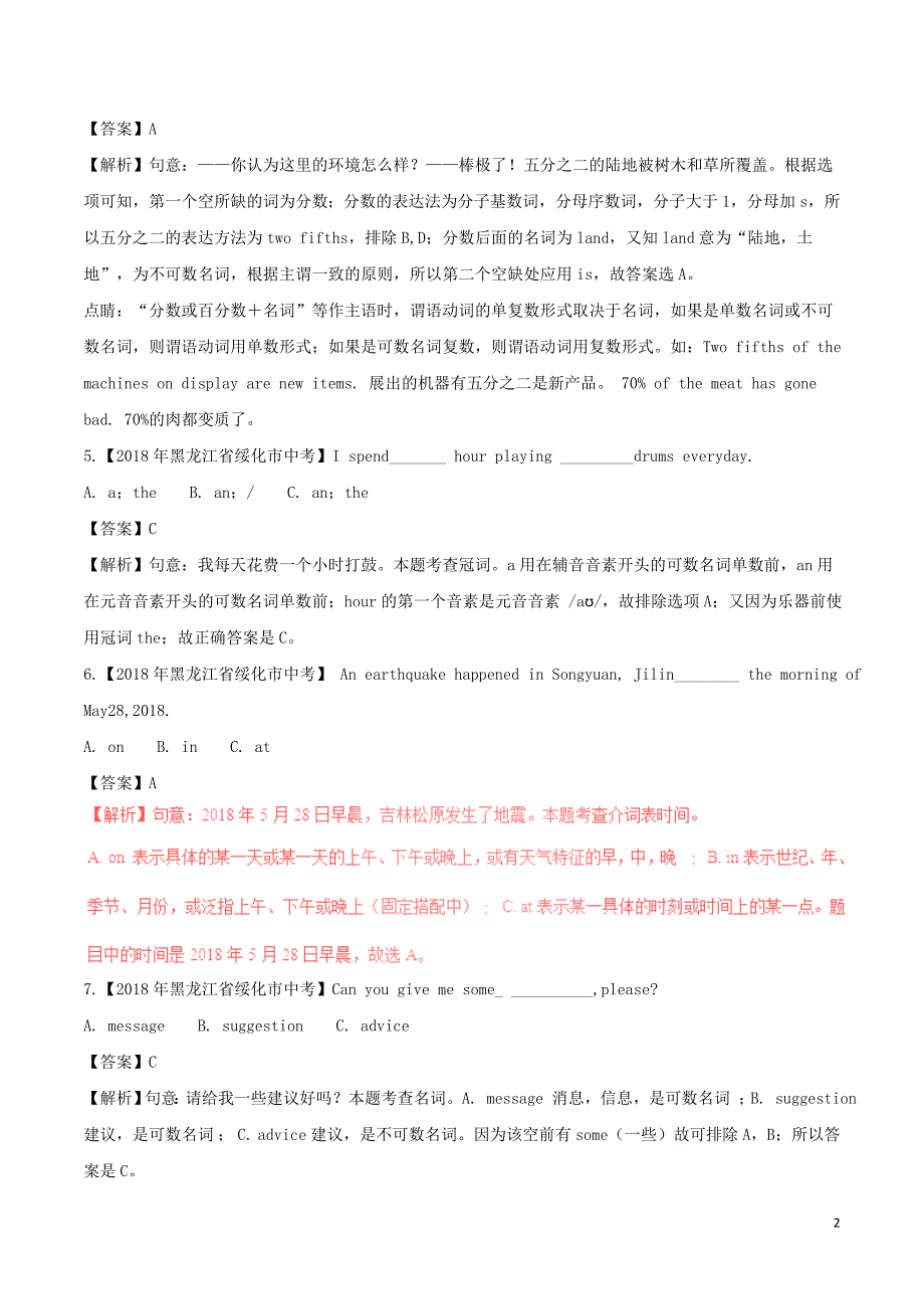 中考英语试题分项版解析汇编第02期专题01单项选择冠词名词介词及数词含解析_第2页