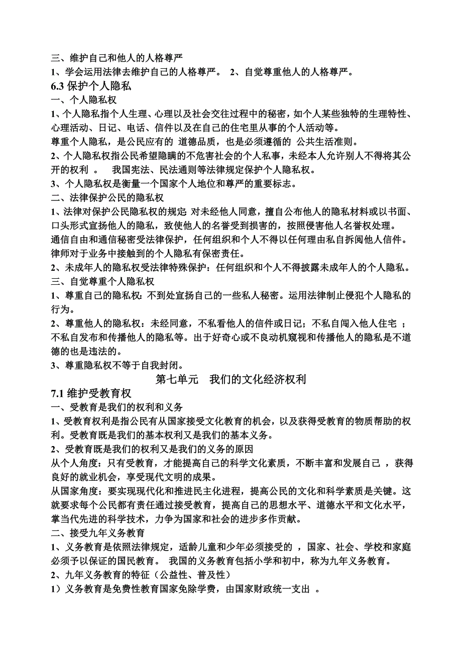 八年级《思想品德》（下册）复习提纲_第4页