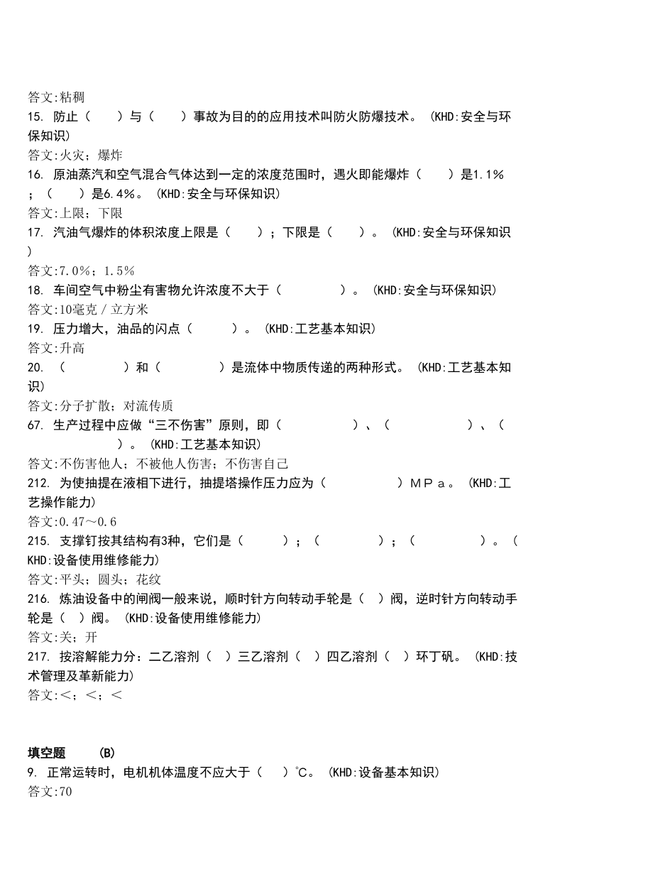 芳烃抽提考试题库_第2页