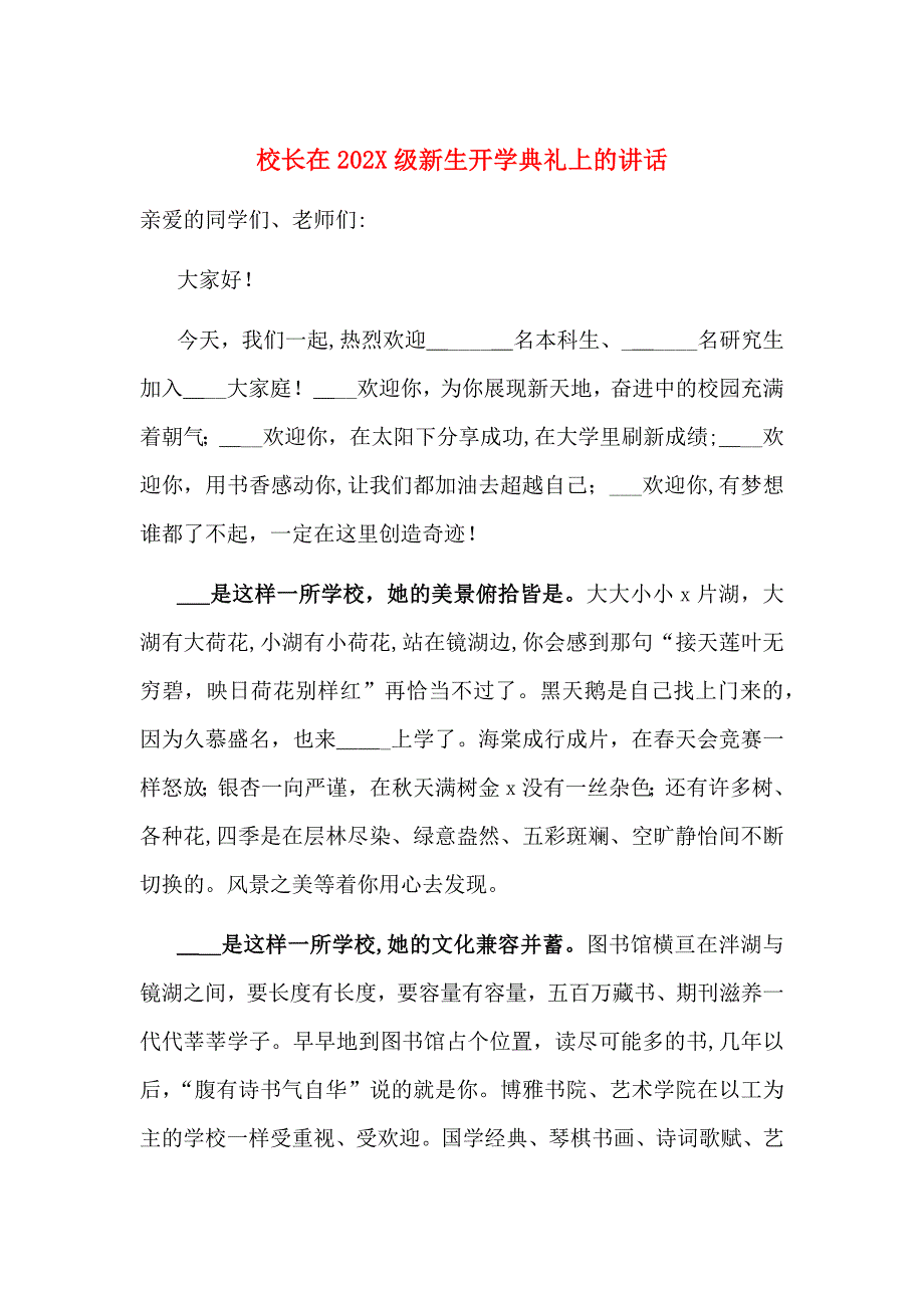 校长在新生开学典礼上的讲话_第1页