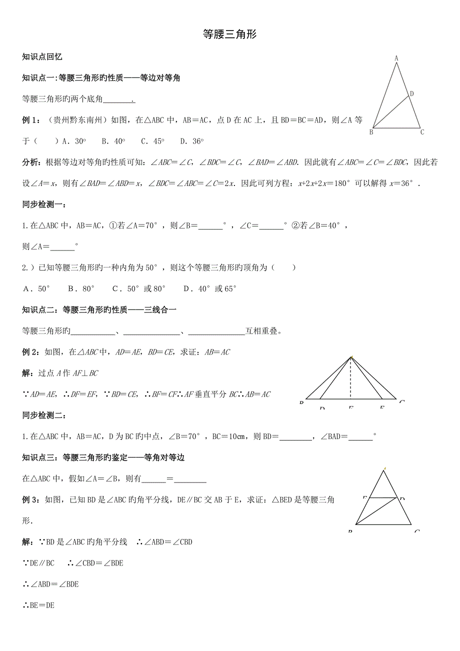 训练题等腰三角形专题含答案_第1页