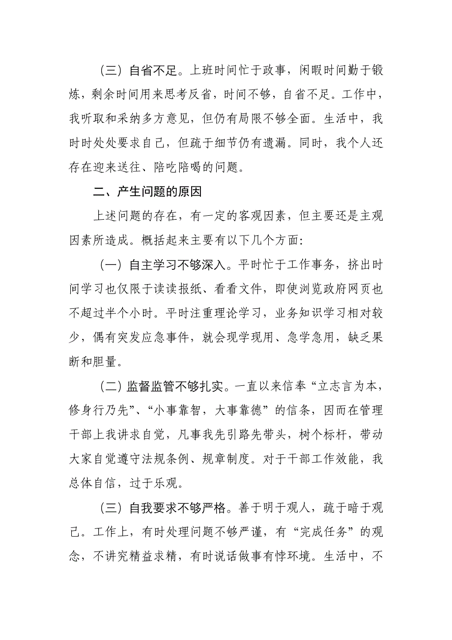 廉政警示教育活动对照检查材料_第2页