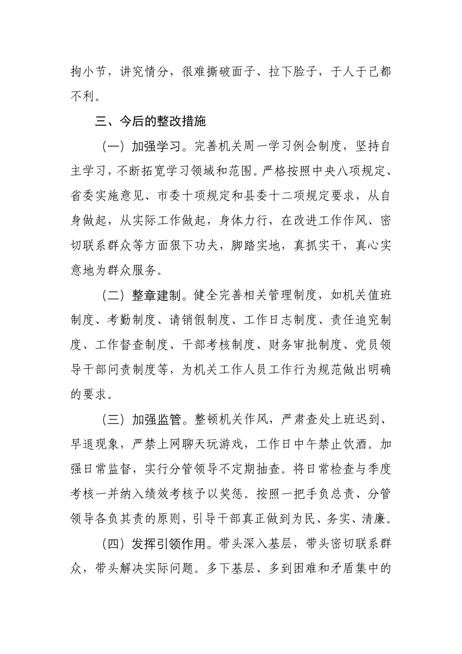 廉政警示教育活动对照检查材料_第3页