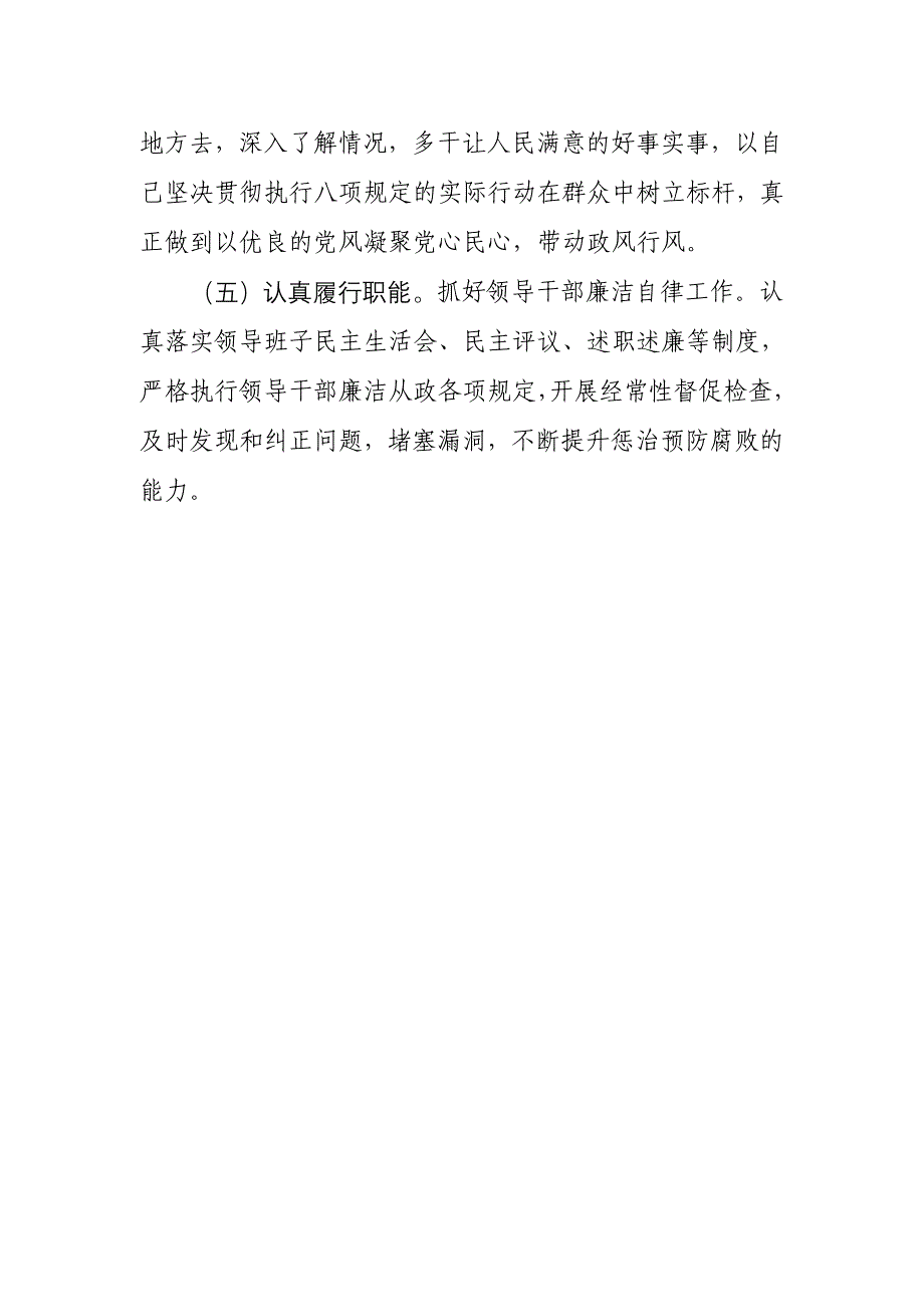 廉政警示教育活动对照检查材料_第4页