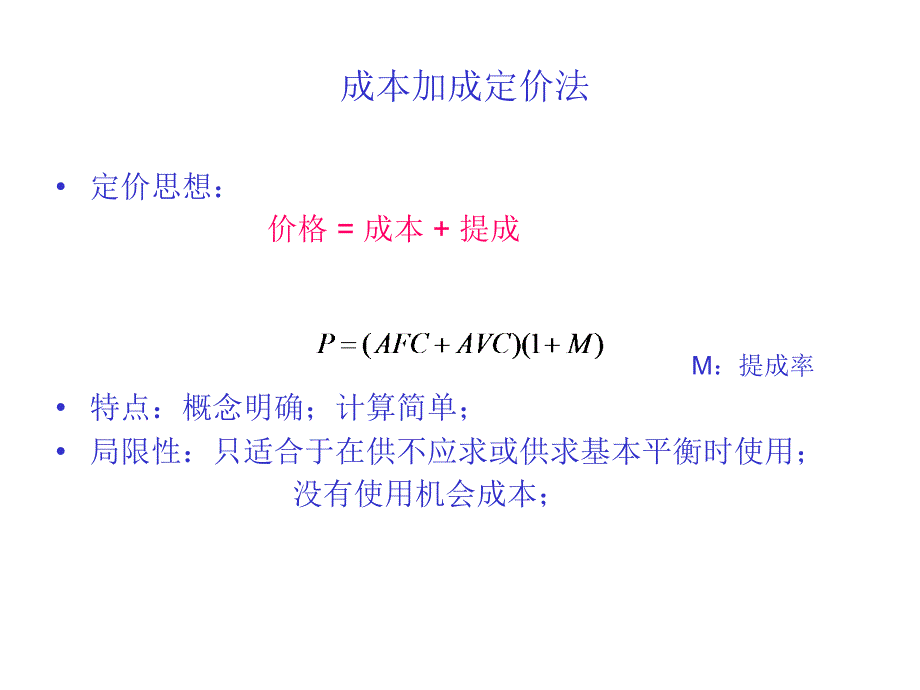 教学课件第八章定价实践_第3页