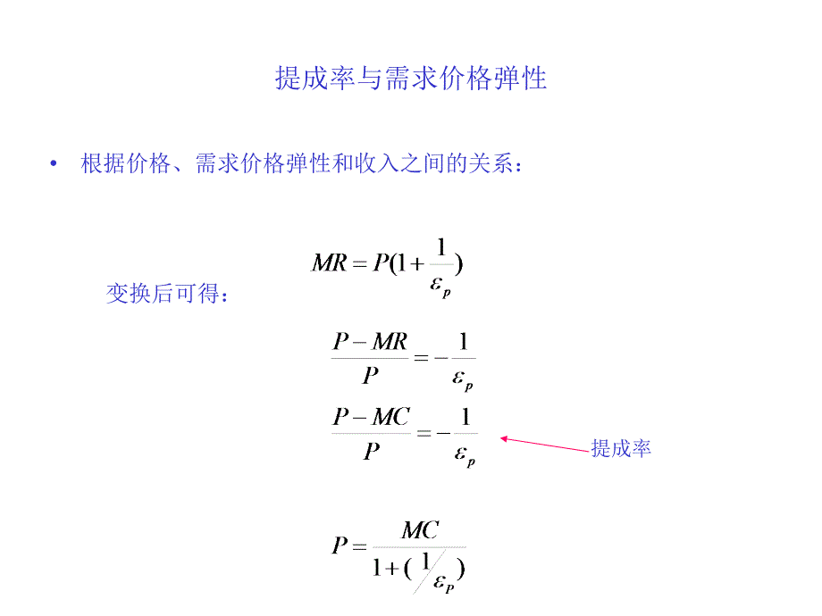 教学课件第八章定价实践_第4页