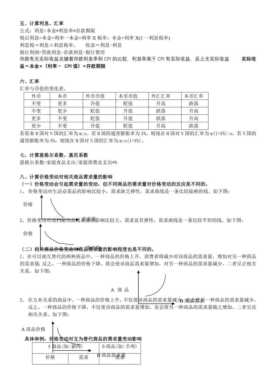 经济生活计算题集锦(一)_第3页