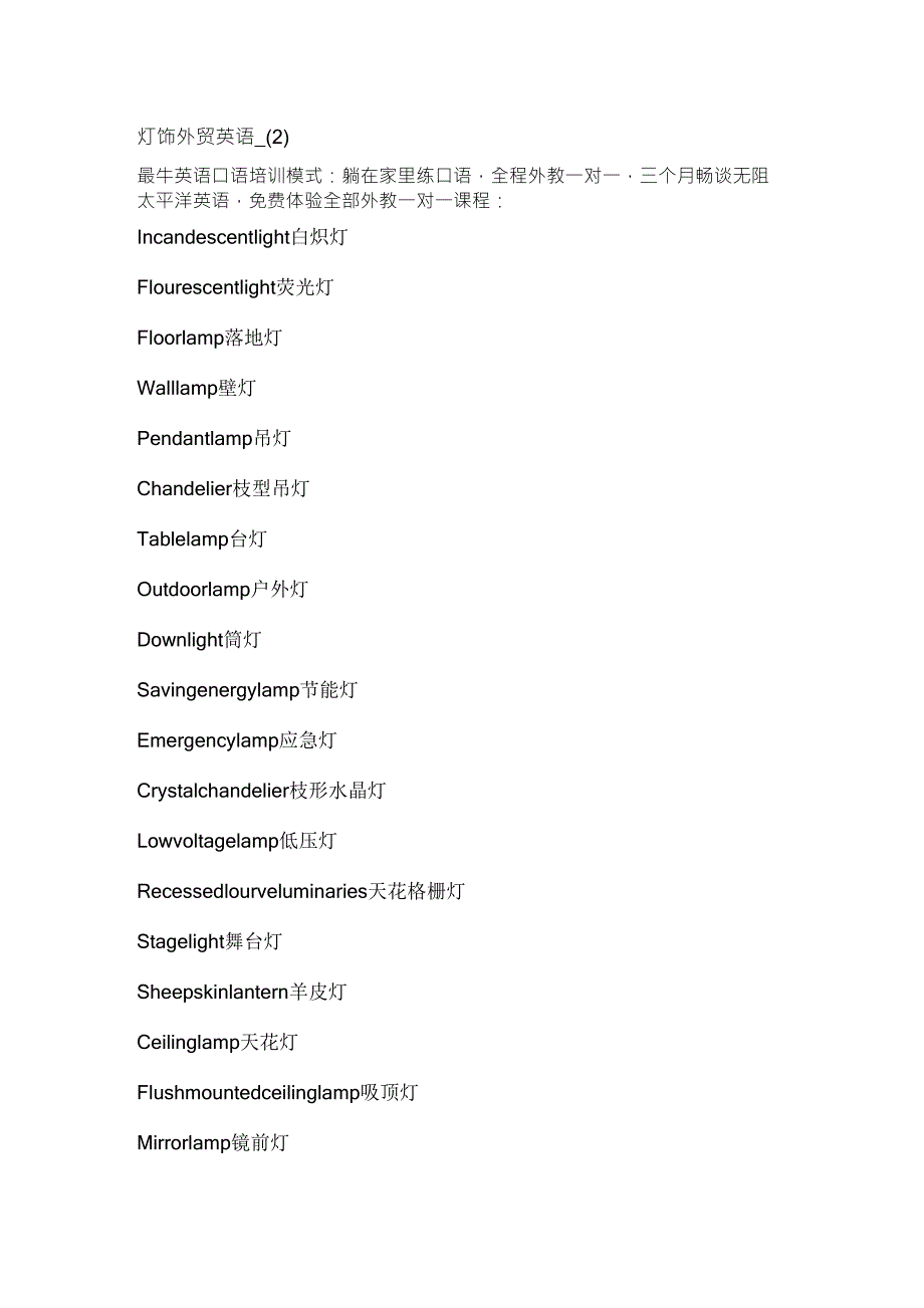 灯饰外贸英语__第1页
