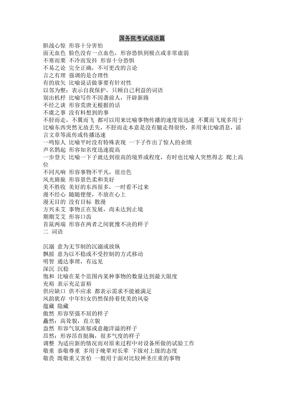 学一学汉语成语.doc_第1页