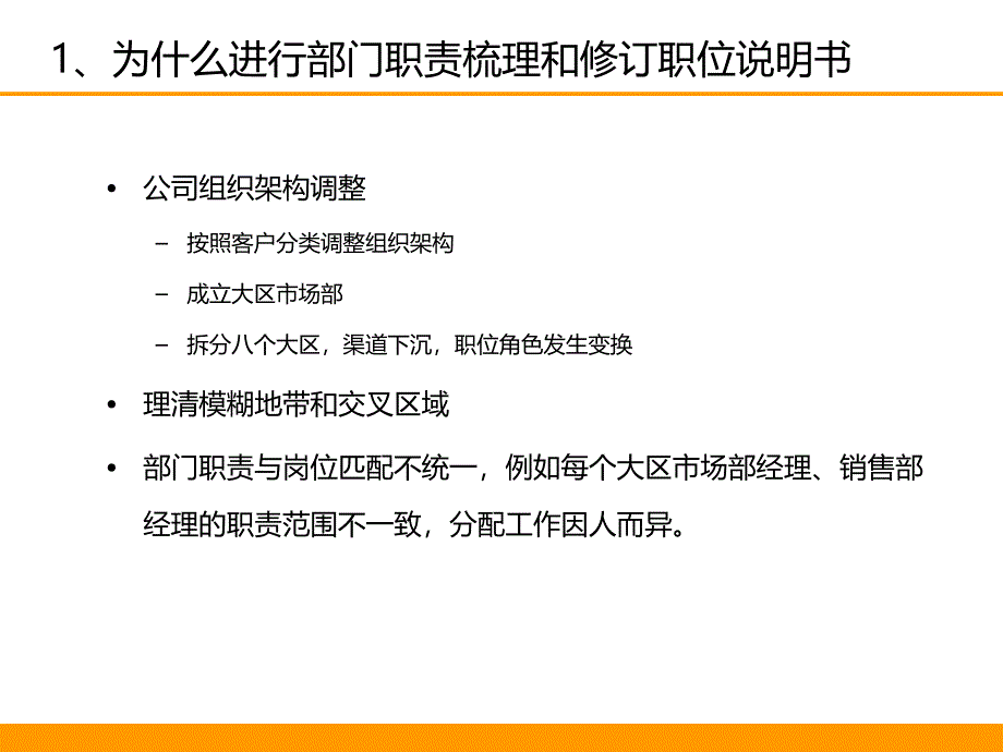 部门职责梳理及职位说明书撰写美世ppt课件_第3页