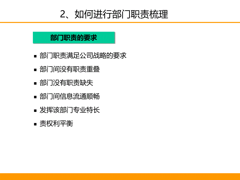 部门职责梳理及职位说明书撰写美世ppt课件_第4页