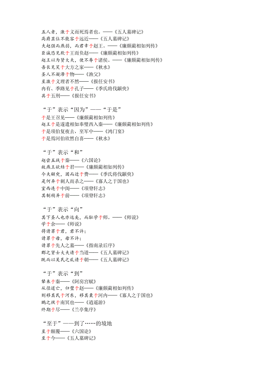 高中文言文虚词“于”用法汇总_第3页