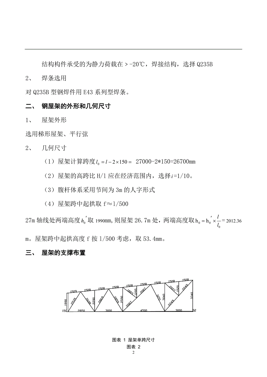 钢结构课程设计报告.doc_第2页