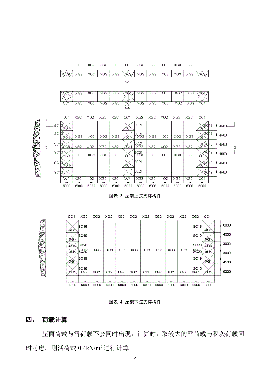 钢结构课程设计报告.doc_第3页