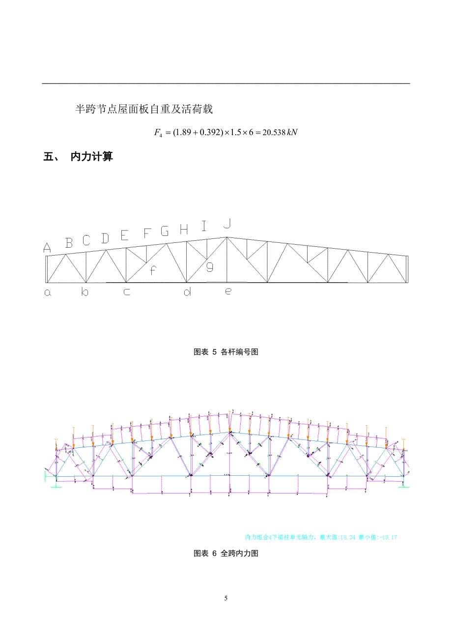 钢结构课程设计报告.doc_第5页