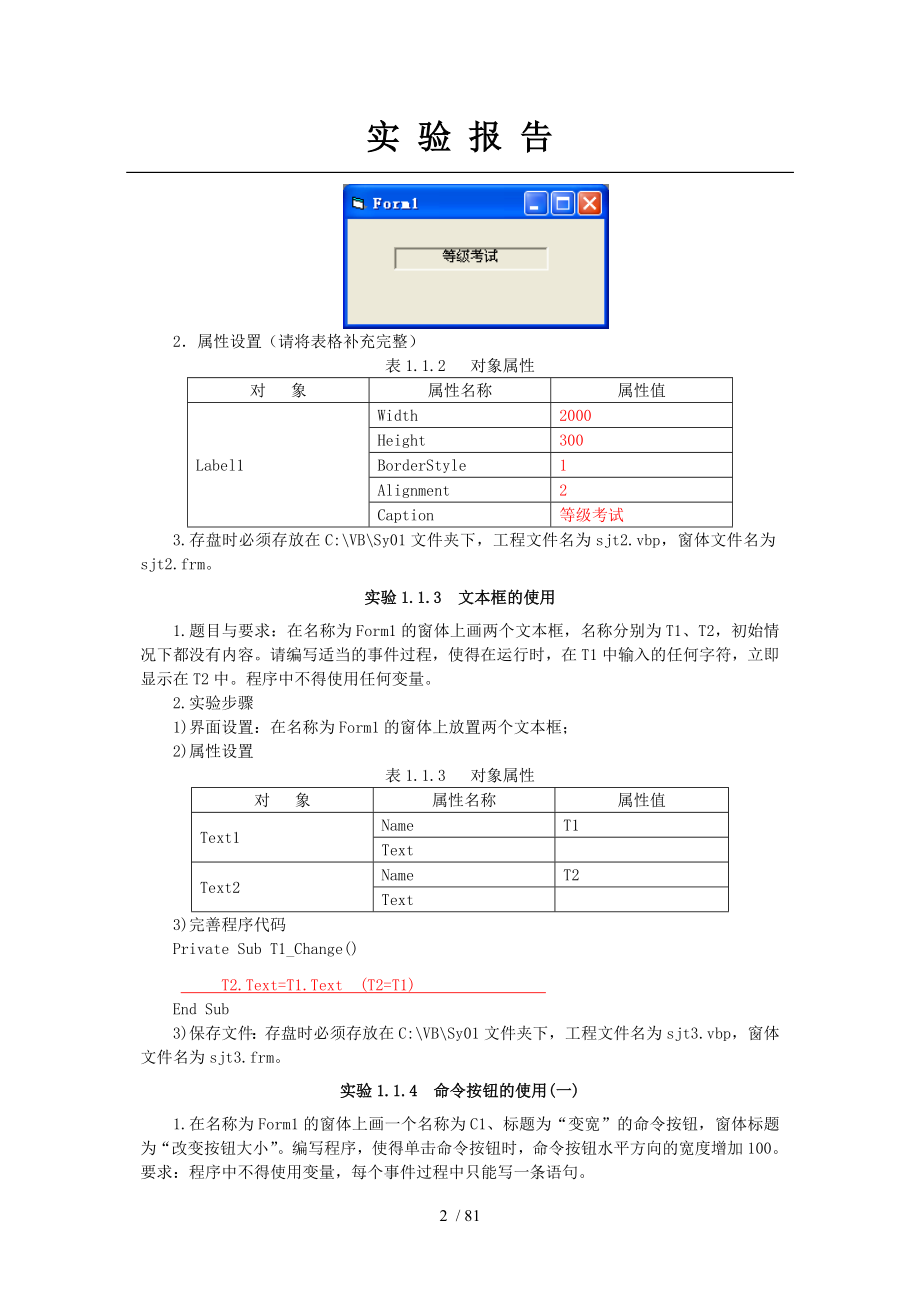 程序设计基础实验与上机考试教程最全答案_第2页