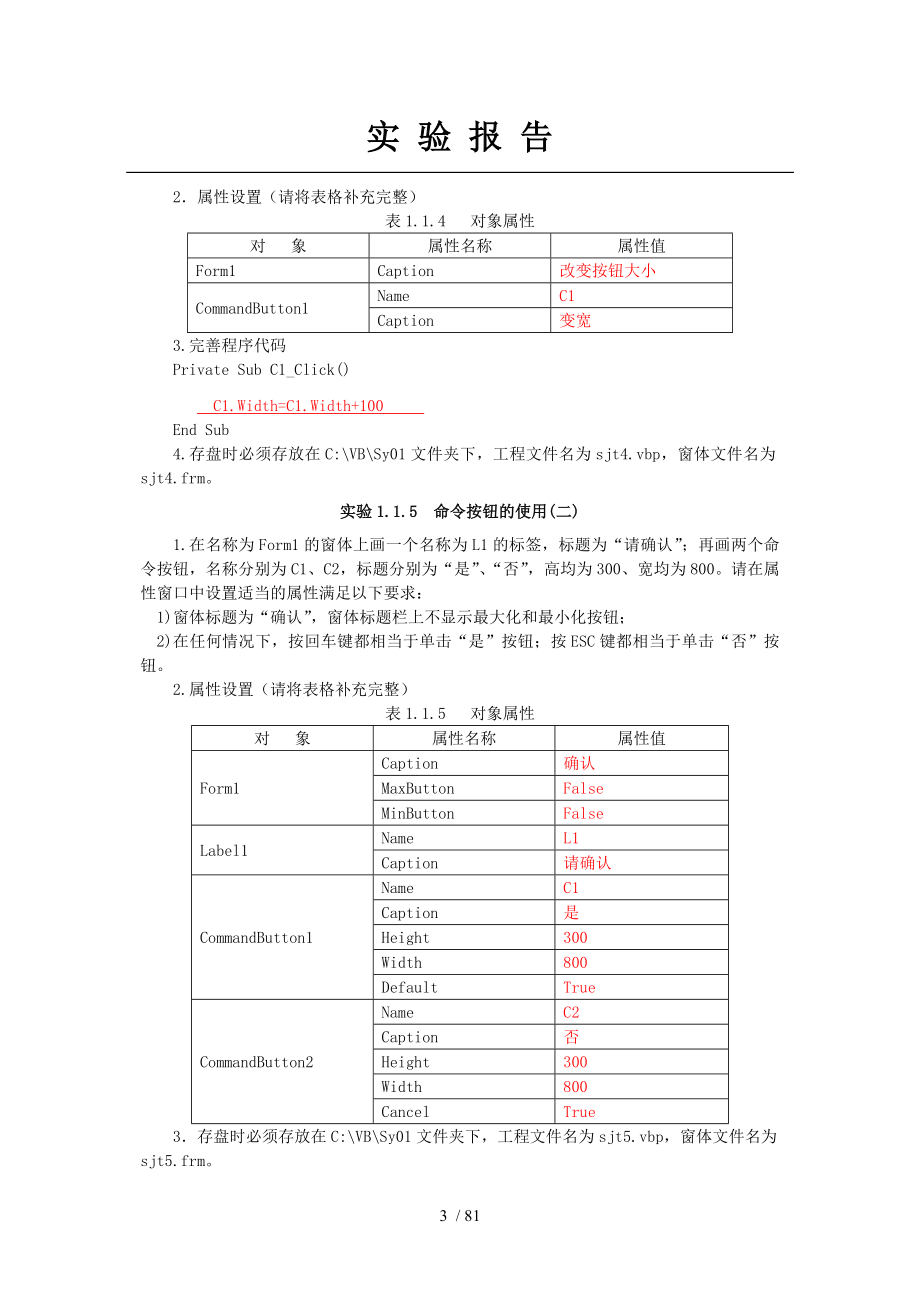 程序设计基础实验与上机考试教程最全答案_第3页