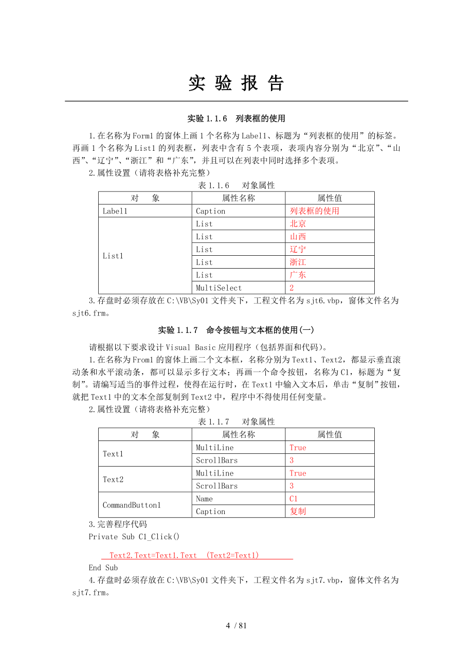 程序设计基础实验与上机考试教程最全答案_第4页