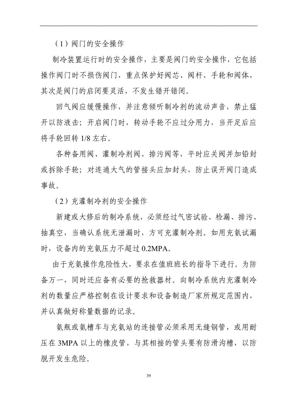 制冷设备压力管道安全管理及事故救援预案_第4页