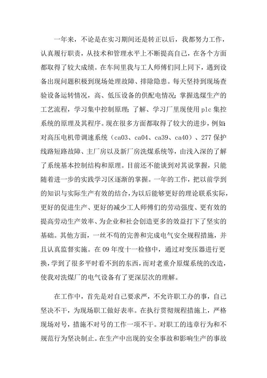 关于个人述职模板锦集六篇_第5页