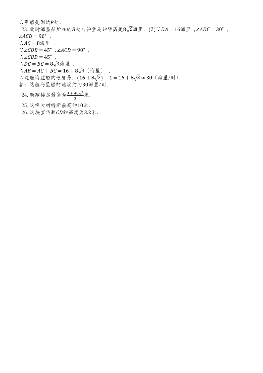 度第一学期青岛版九年级数学上册_第二章_解直角三角形_单元检测试卷_00002_第4页