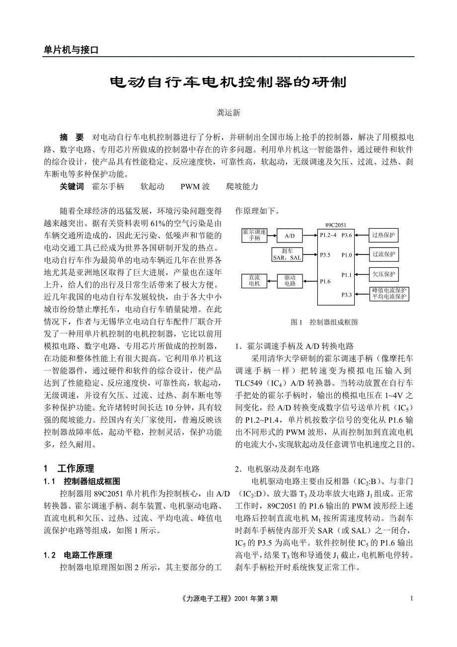 单片机与接口_第1页