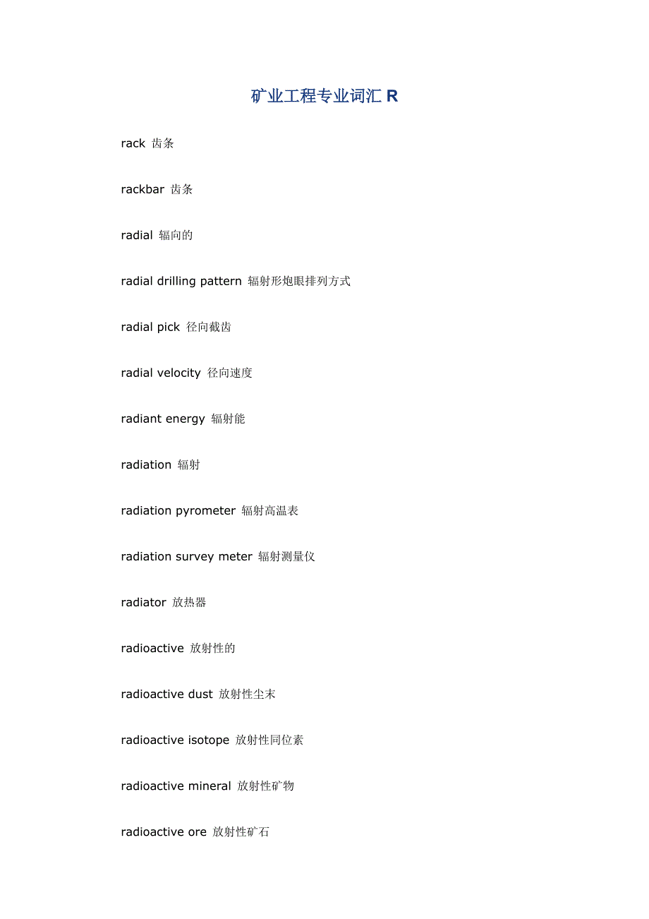 矿业工程专业词汇R.doc_第1页
