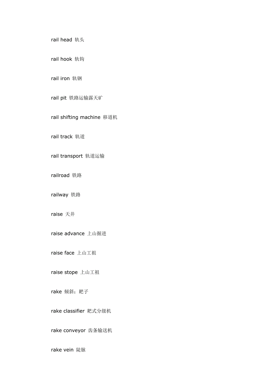 矿业工程专业词汇R.doc_第3页