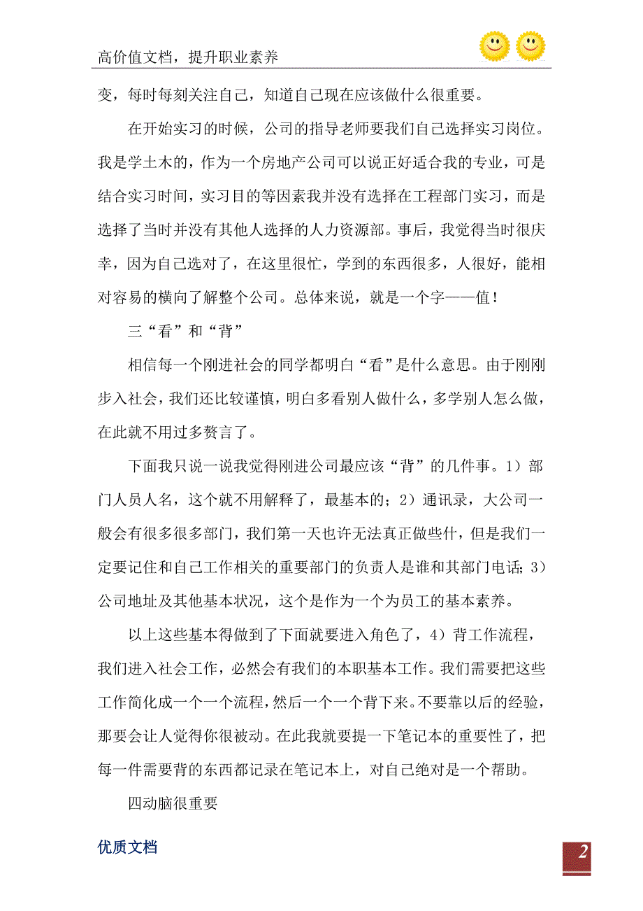 大学生企业人力资源部实习报告范文_第3页