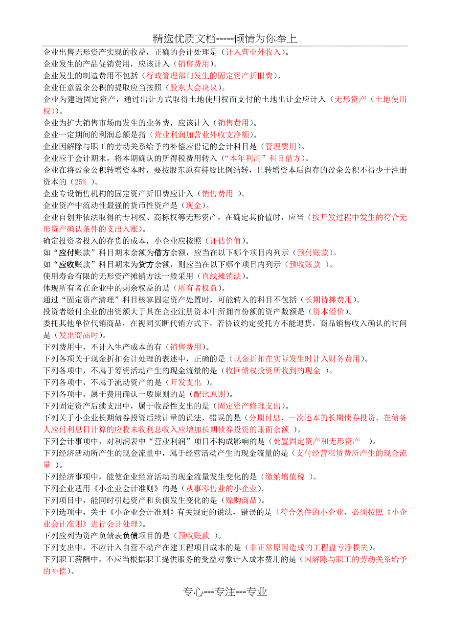 2012江苏省继续教育—《小企业会计准则》_第2页