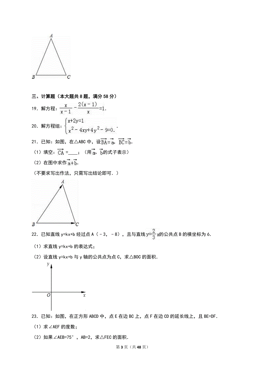 2017年重点中学八年级下学期数学期末冲刺试卷两套汇编九内附答案解析_第3页