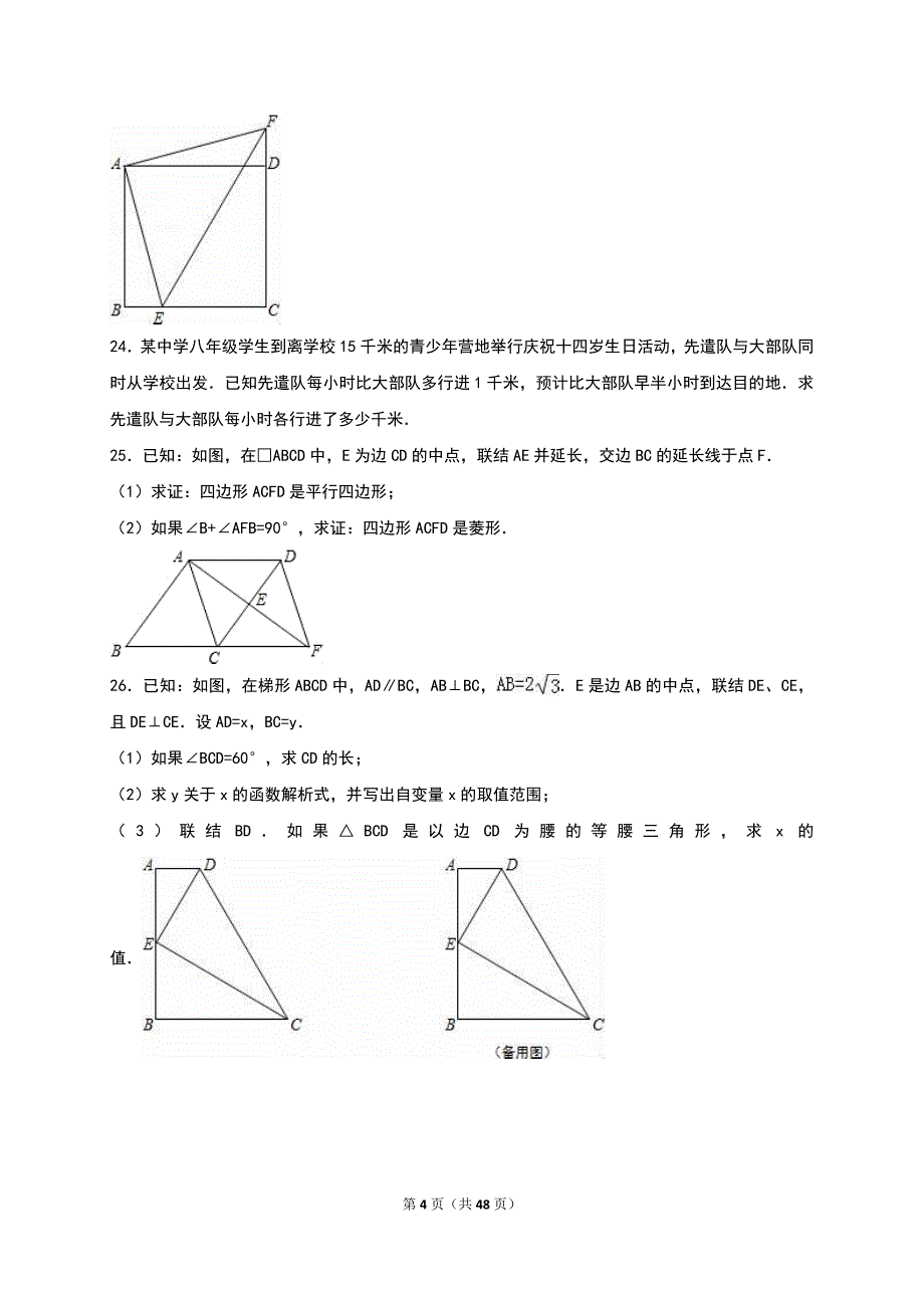 2017年重点中学八年级下学期数学期末冲刺试卷两套汇编九内附答案解析_第4页