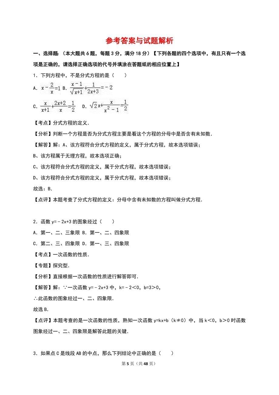 2017年重点中学八年级下学期数学期末冲刺试卷两套汇编九内附答案解析_第5页