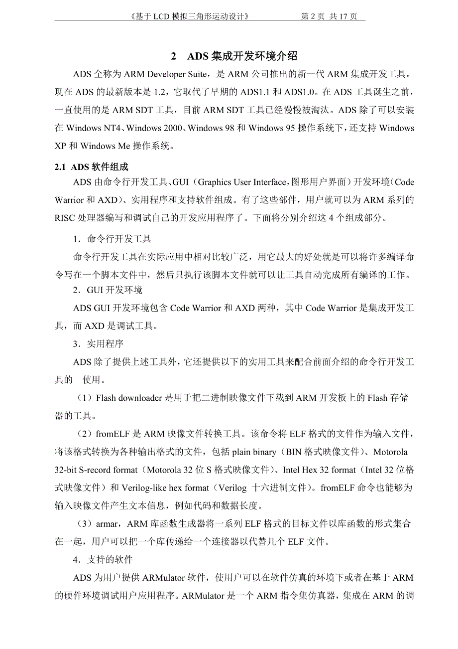 3150.《基于LCD模拟三角形运动设计》_第2页