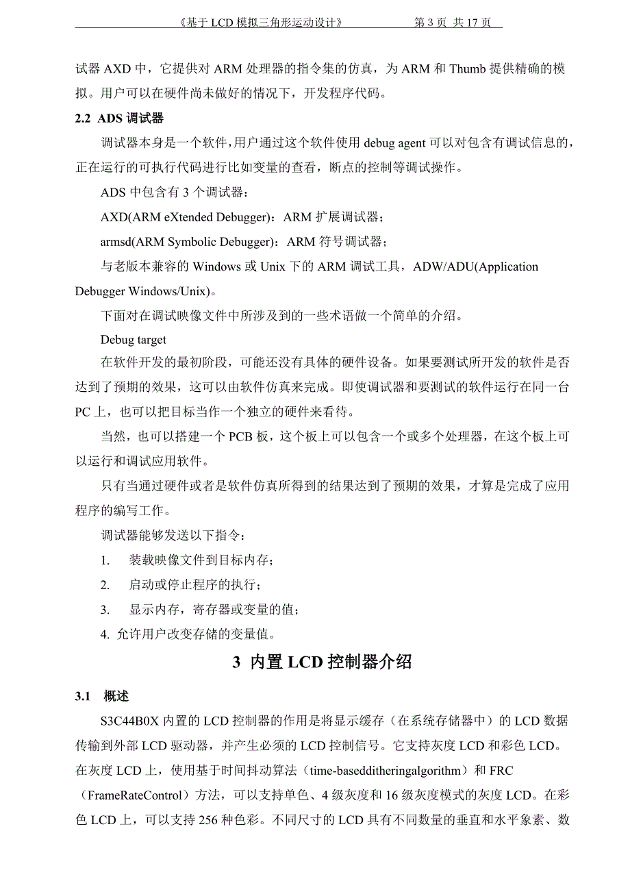 3150.《基于LCD模拟三角形运动设计》_第3页